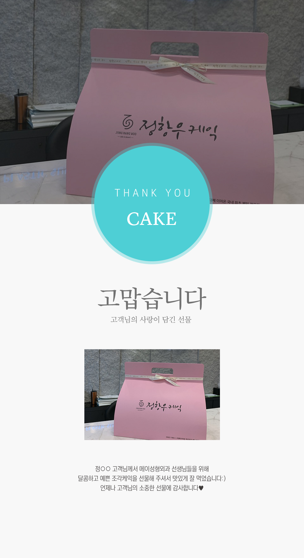 정**님 선물 감사합니다 잘 먹겠습니다