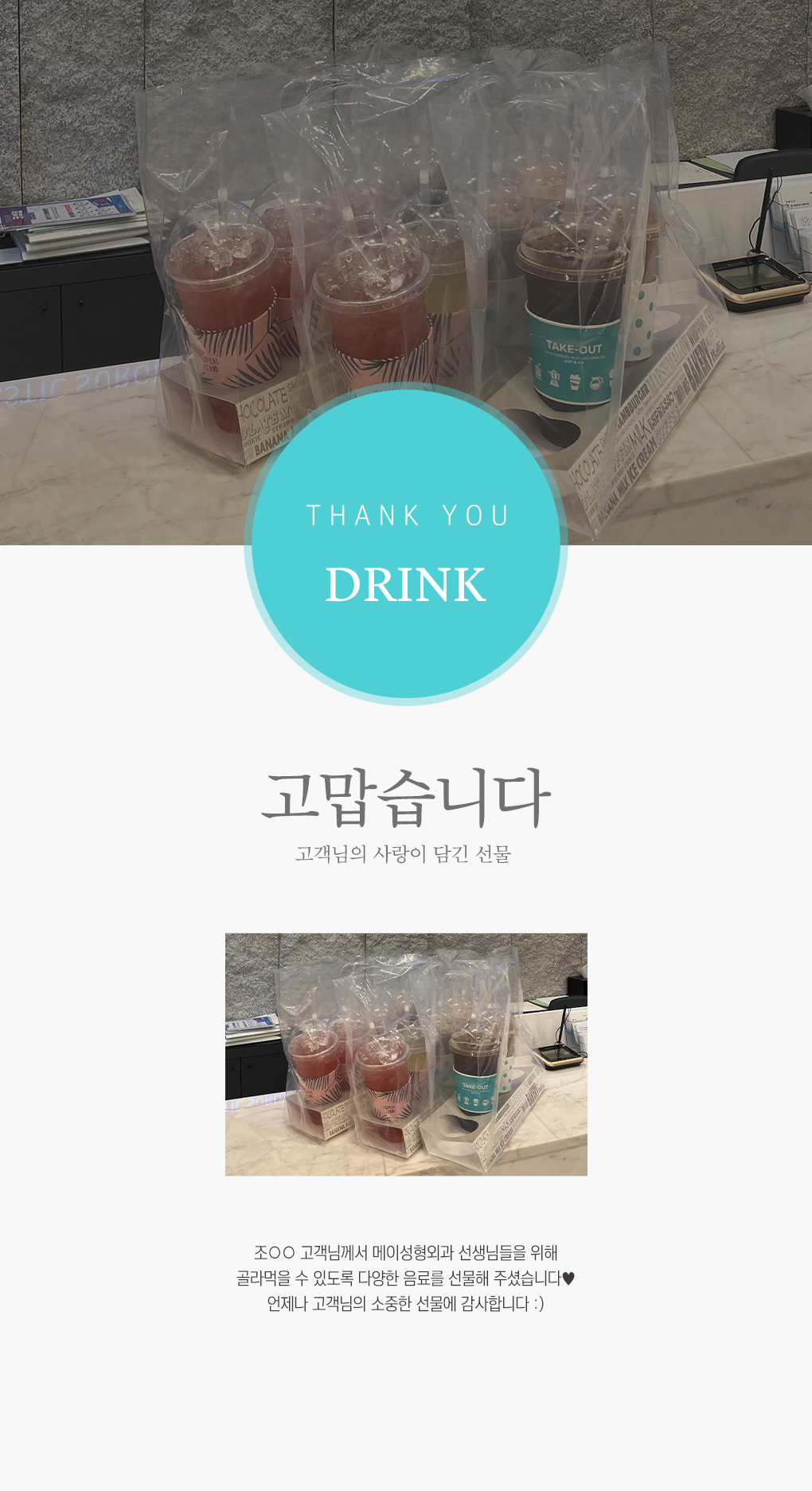 주oo님 잘 마시겠습니다