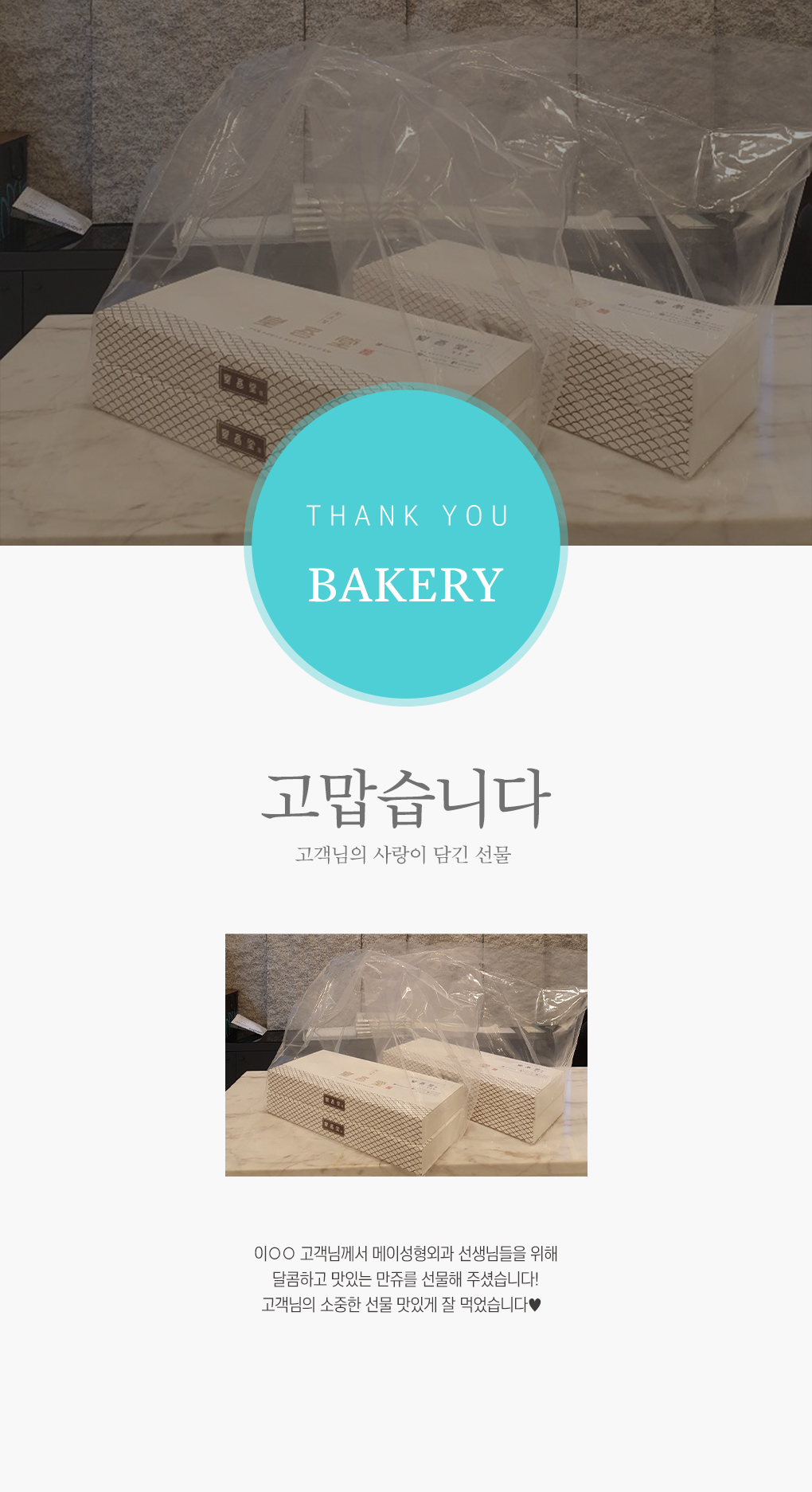 이@@님 감사히 잘먹겠습니다