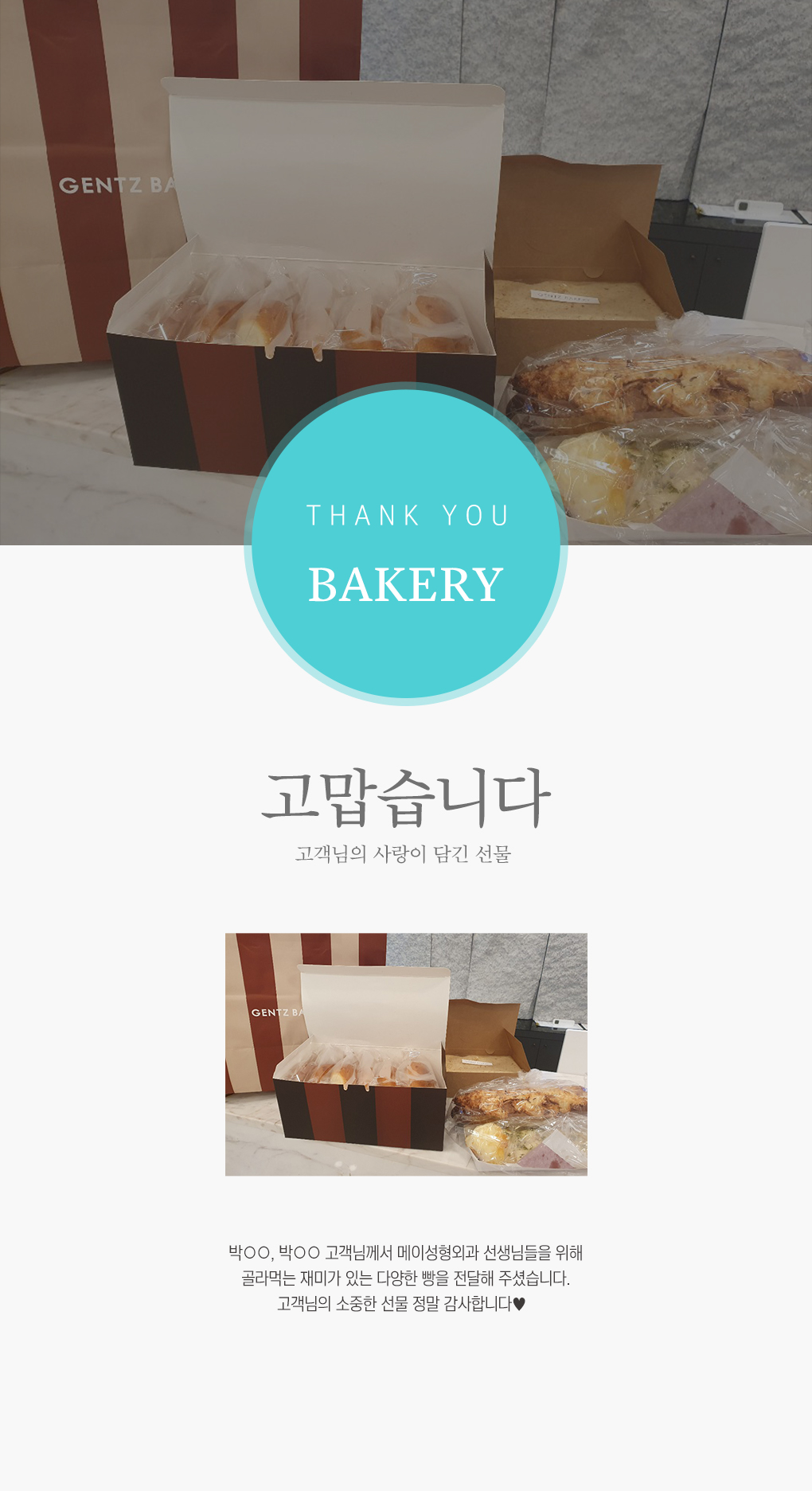 박@@님 항상 맛있는 간식 챙겨주셔서 감사합니다