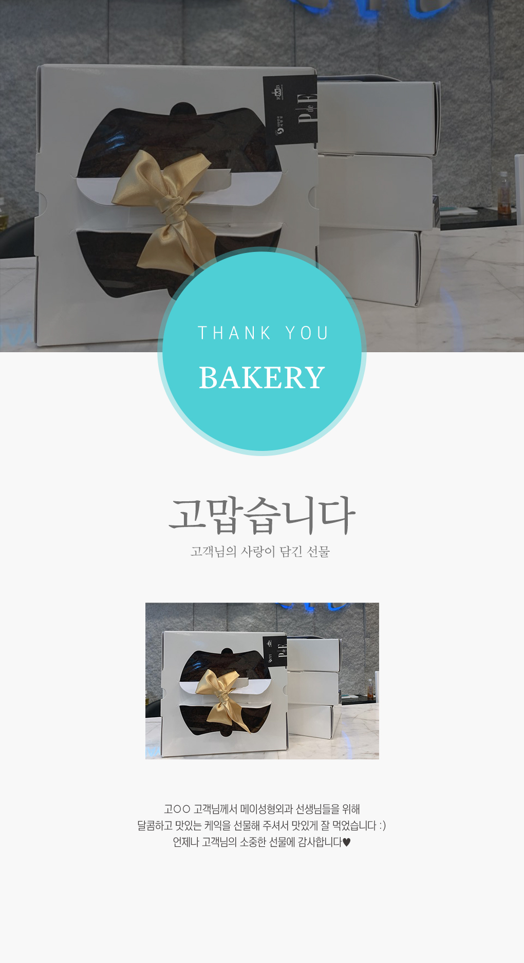 고@@님 감사합니다